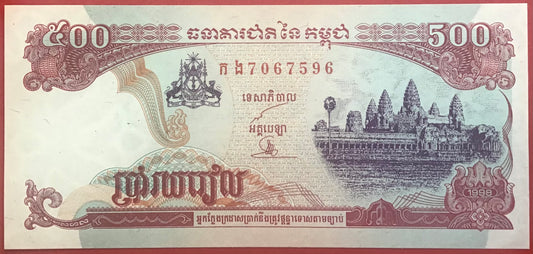 Cambodia - 500 Riels 1998 P#43b2 Kvalitet 0