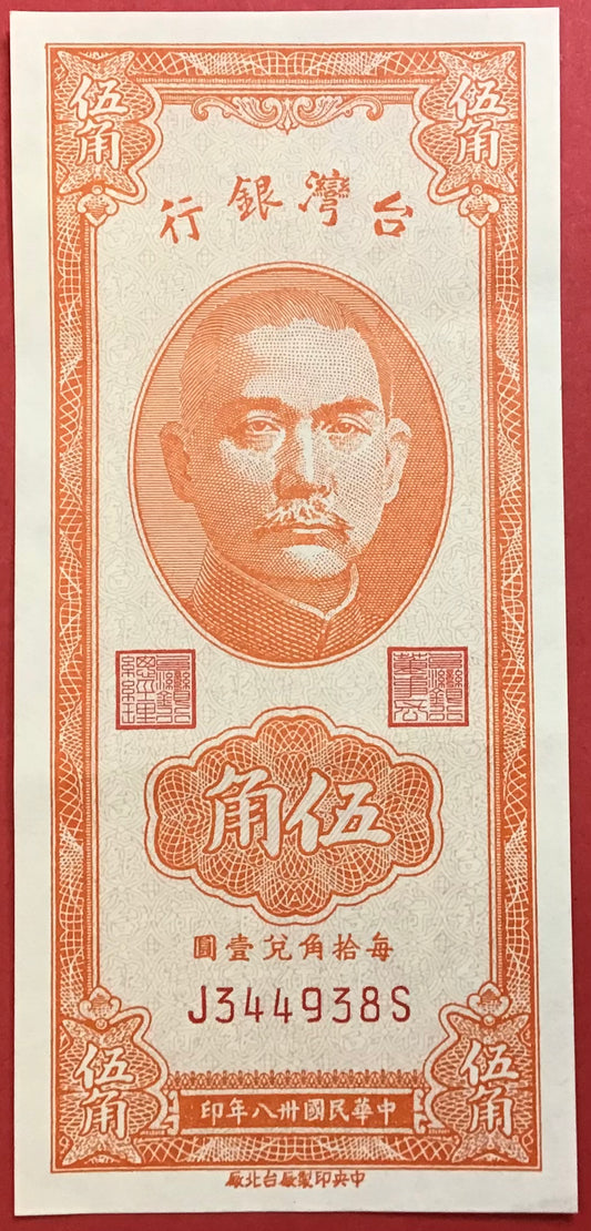 China/Taiwan - 50 Cents 1949 P#1949a Kvalitet 01