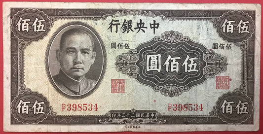 China/The Central Bank Of China - 500 Yüan 1944 P#267 Kvalitet 1