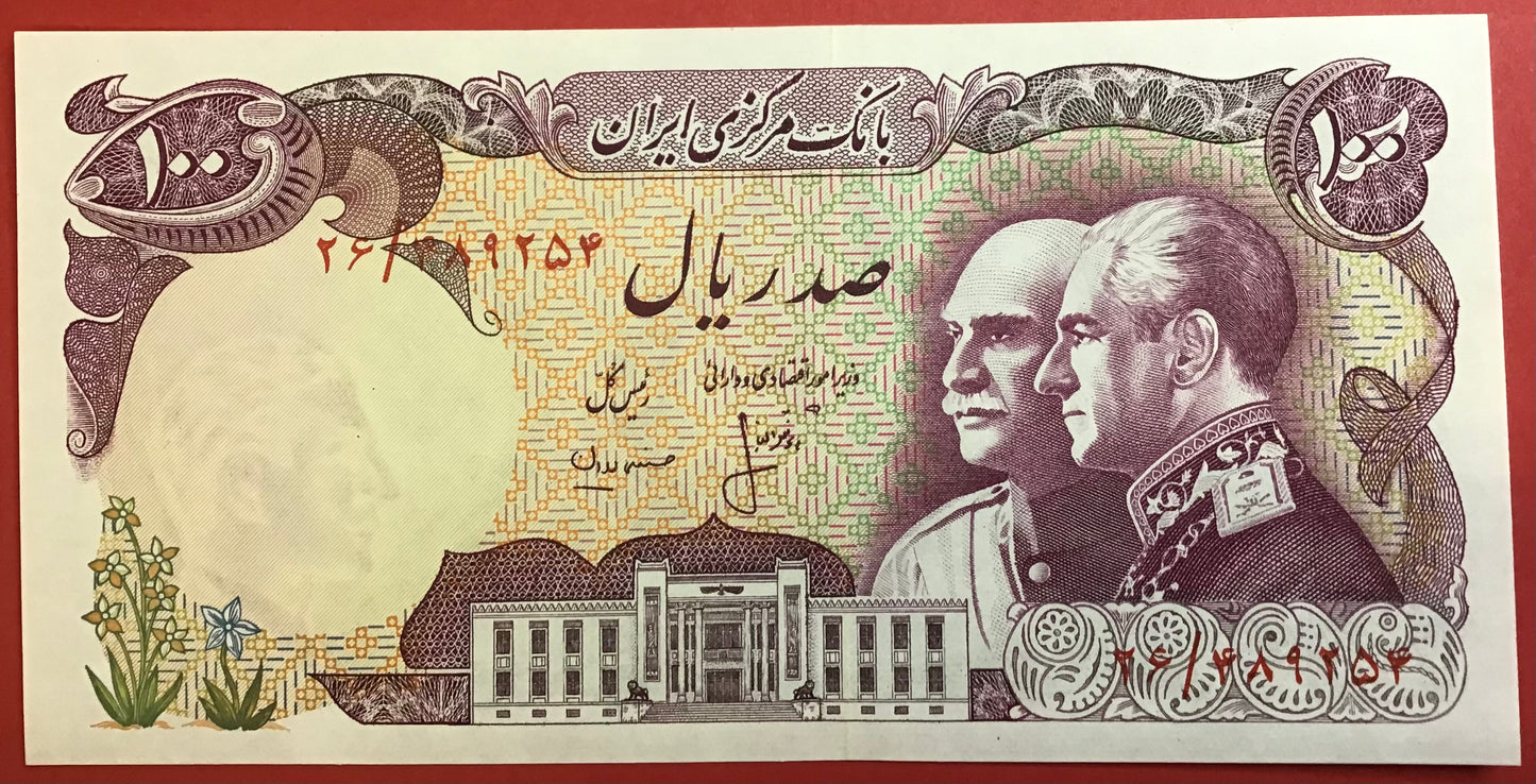 Iran - 100 Rials (1976) P#108 Kvalitet 0