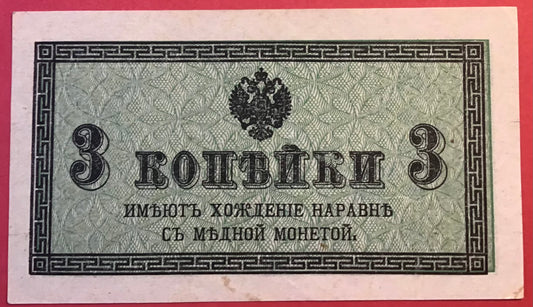 Russia/Treasury Small Change Notes - 3 Kopeks (1915) P#26a Kvalitet 01