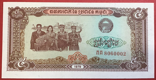 Cambodia - 5 Riels 1979 P#29a Kvalitet 0