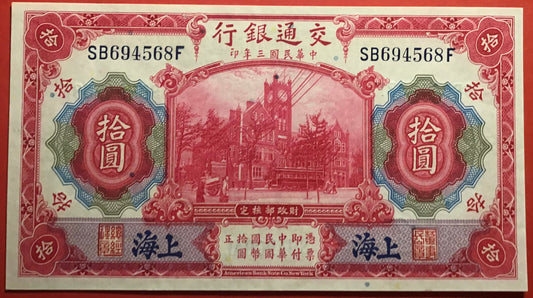 China - 10 Yüan 1.10.1914 P#118q Kvalitet 01/0