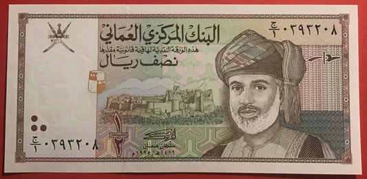Oman - 1/2 Rial 1995 P#33 Kvalitet 0
