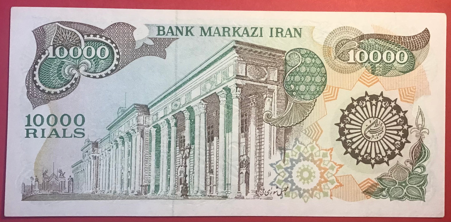 Iran - 10.000 Rials (1981) P131a Kvalitet 01/0