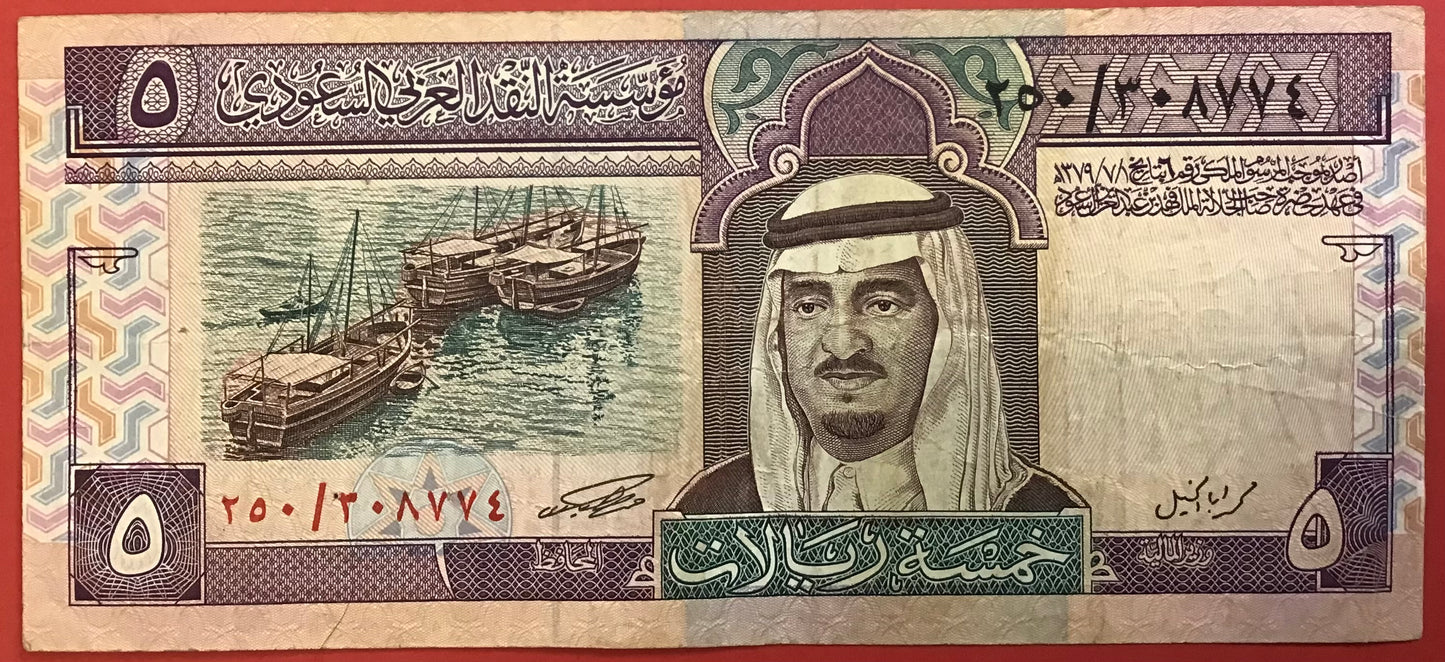 Saudi Arabia - 5 Riyals (1983) P#22 Kvalitet 1+