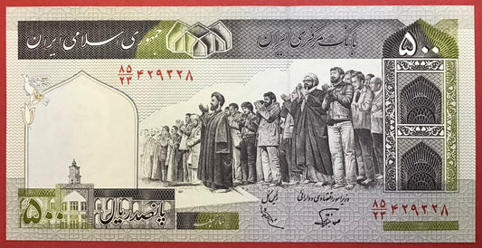 Iran - 500 Rials (1982-2002) P#137f Kvalitet 0
