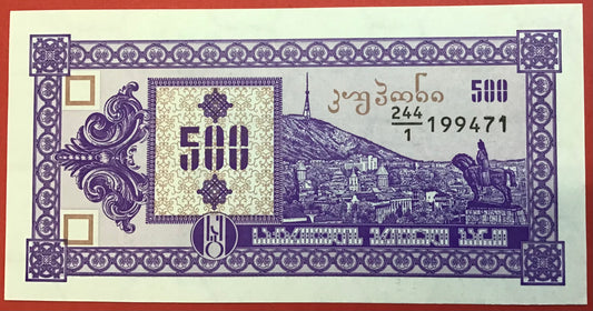 Georgia - 500 Laris 1993 P#29 Kvalitet 0