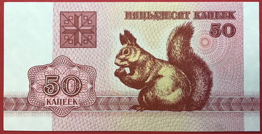 Belarus - 50 Kapeek 1992 P#1 Kvalitet 0