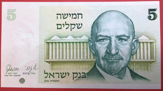 Israel - 5 Sheqalim 1978 P#44 Kvalitet 0