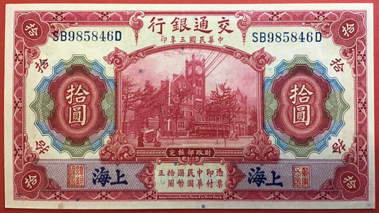 China/Bank Of Communications - 10 Yüan 1.10.1914 P#118q Kvalitet 0