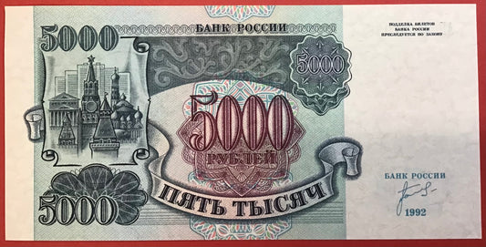 Russia - 5000 Rubles 1992 P#252a Kvalitet 01/0