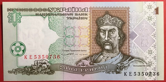 Ukraine - 1 Hryvnia 1994 P#108a Kvalitet 0
