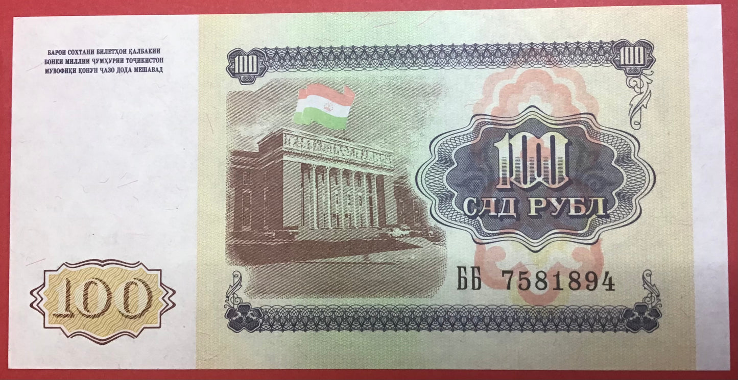 Tajikistan - 100 Rubles 1994 P#6a Kvalitet 0
