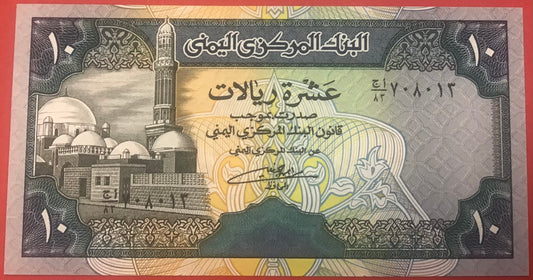 Yemen Arab Republic - 10 Rials (1990-) P#23b Kvalitet 0