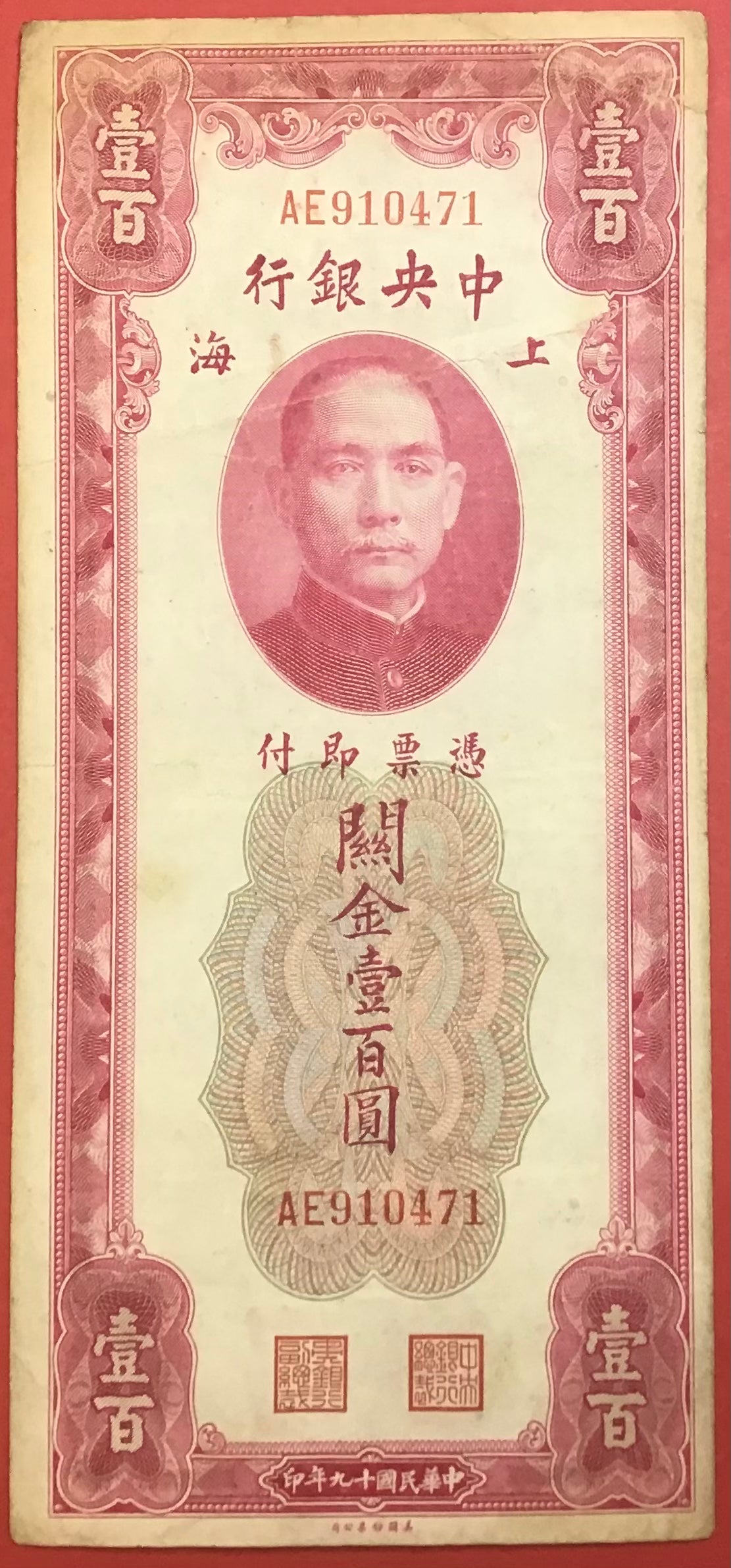 China - 100 Customs Gold Units 1930 - P#330a Kvalitet 1+