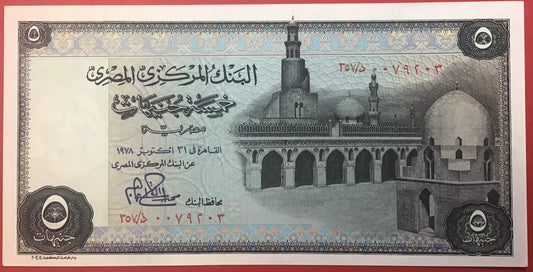Egypt - 5 Pounds (1969-1978) P#45c Kvalitet 01/0
