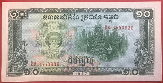 Cambodia - 10 Riels 1987 P#34 Kvalitet 0