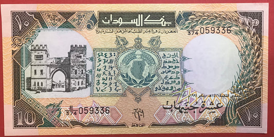 Sudan - 10 Pounds 1991 P#46 Kvalitet 0