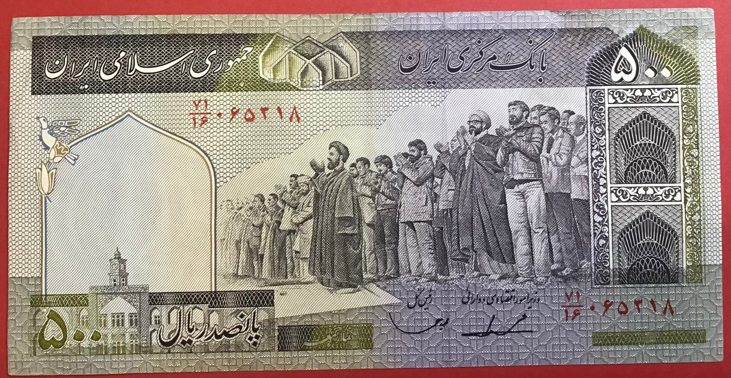 Iran - 500 Rials (1982-2002) P#137c Kvalitet 1+