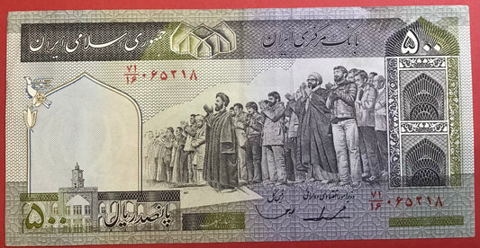Iran - 500 Rials (1982-2002) P#137c Kvalitet 1+