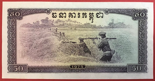 Cambodia - 50 Riels 1975 P#23a Kvalitet 01/0