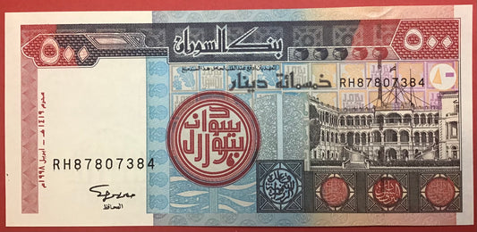 Sudan - 500 Dinars 1998 P#58b Kvalitet 0