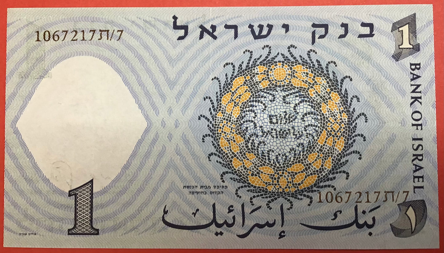 Israel - 1 Lira 1958 P#30c Kvalitet 0