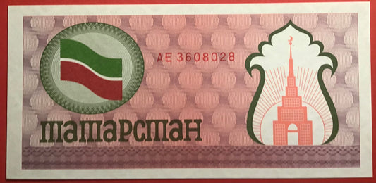 Tatarstan - 100 Rubles (1991-92) P#5 Kvalitet 0