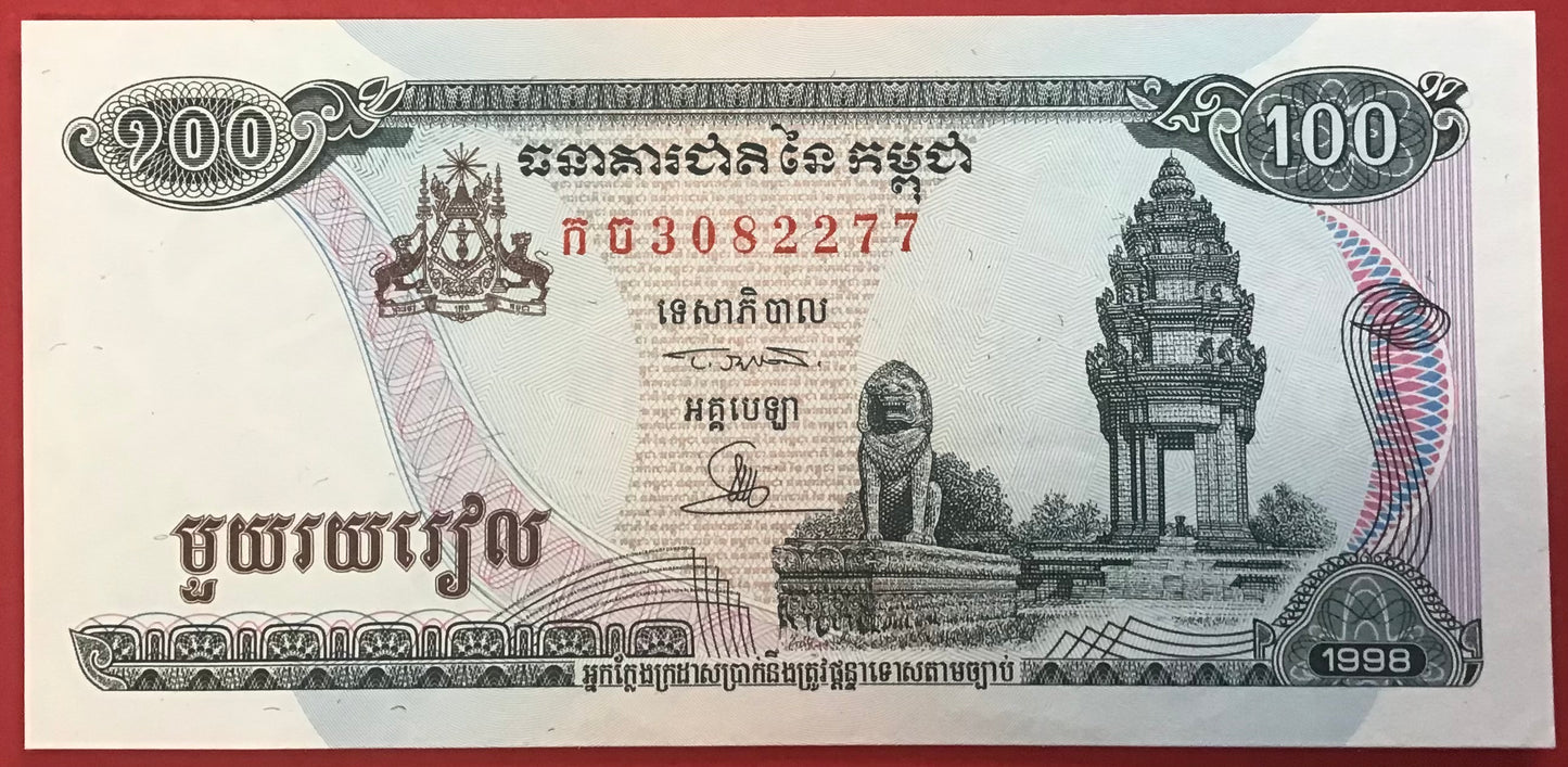 Cambodia - 100 Riels 1998 P#41b1 Kvalitet 0
