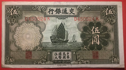China/Bank Of Communications - 5 Yüan 1935 P#154a Kvalitet 1+