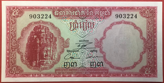 Cambodia - 5 Riels (1962-1975) P#10c Kvalitet 0