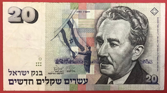 Israel - 20 New Sheqalim 1993 P#54c Kvalitet 1