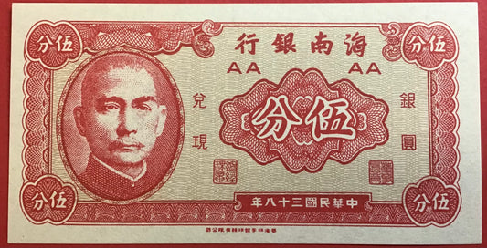 China - 5 Cents 1949 P#S1453 Kvalitet 0