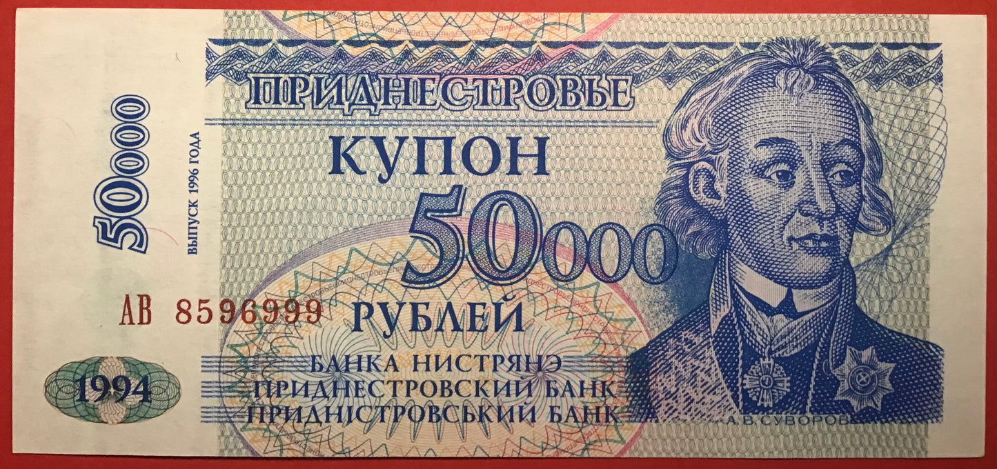 Transnistria - 50.000 Rublei on 5 Rublei (1996 Old date 1994) P#30 Kvalitet 0