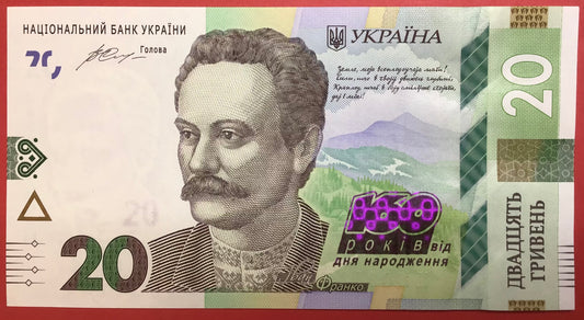 Ukraine - 20 Hryven 2016 P#128 Kvalitet 0