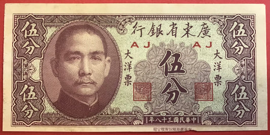 China - 5 Fen 1949 *The Kwangtung Provincial Bank* P#S2453 Kvalitet 1+/01