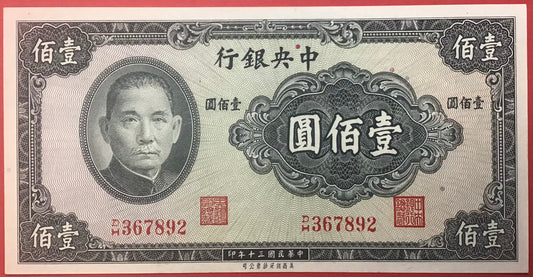 China - 100 Yüan 1941 P#243a Kvalitet 0