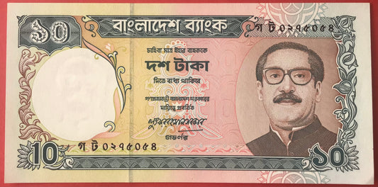 Bangladesh - 10 Taka (1997) P#33 Kvalitet 01/0