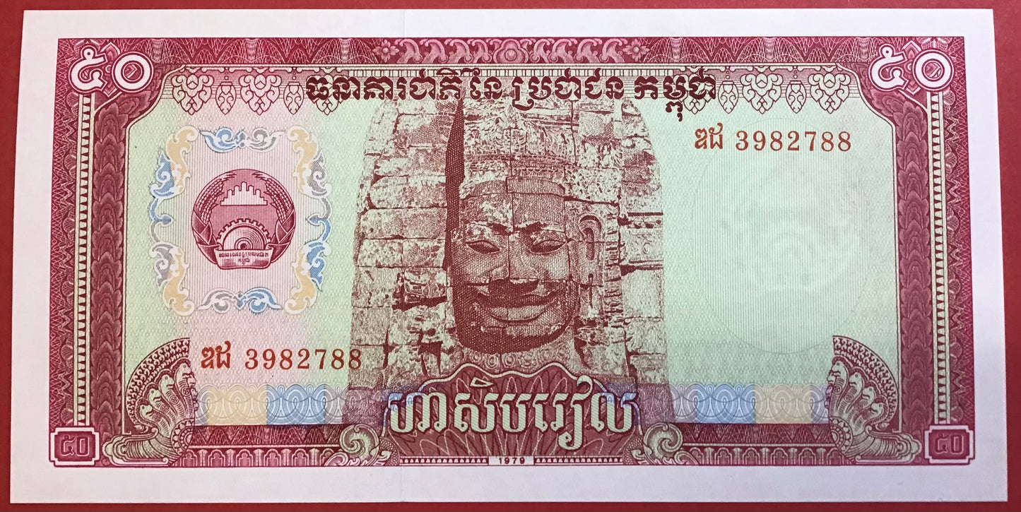 Cambodia - 50 Riels 1979 P#32a Kvalitet 0