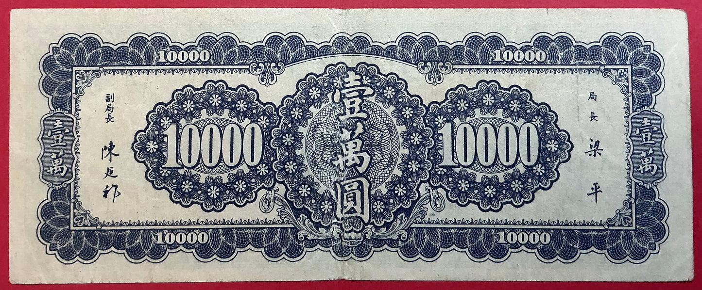 China/Republic - 10.000 Yüan 1947 P#320a Kvalitet 1/1+