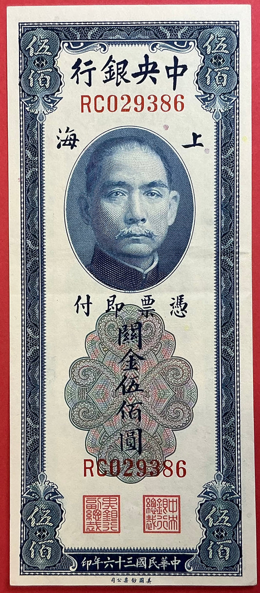 China/Republic - 500 Customs Gold Units 1947 P#335 Kvalitet 1+
