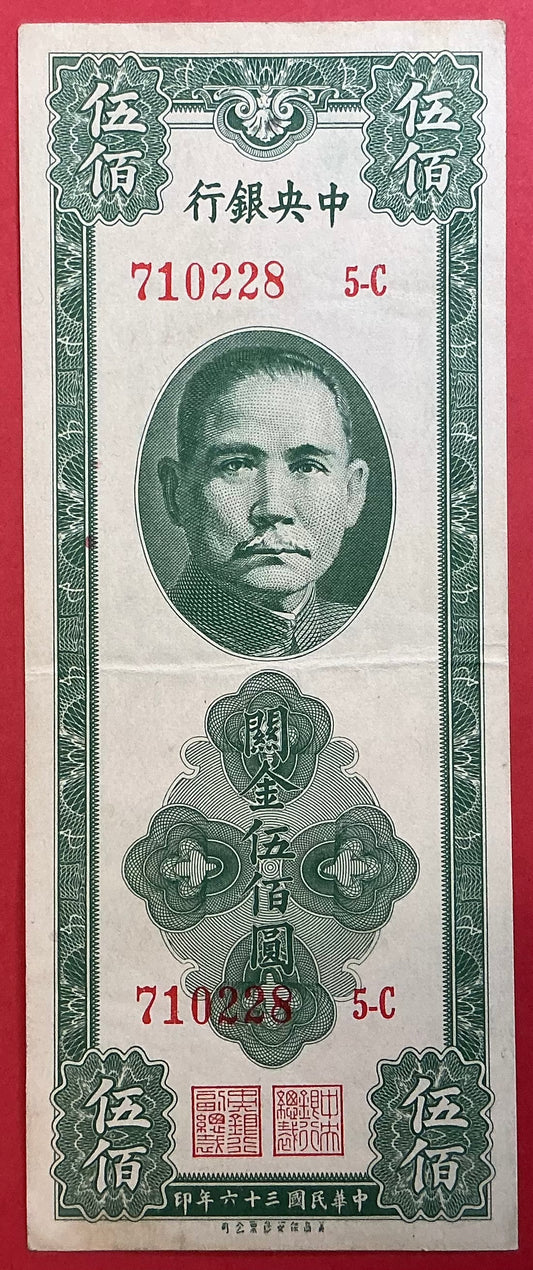 China/Republic - 500 Customs Gold Units 1947 P#336 Kvalitet 1+