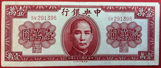 China/Republic - 10.000 Yüan 1947 P#317 Kvalitet 1+