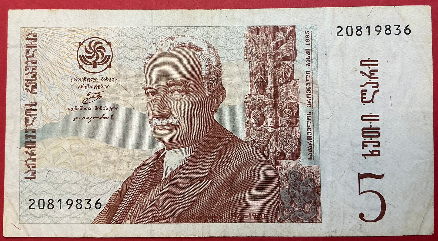 Georgia - 5 Lari 1995 P#55 Kvalitet 1/1+