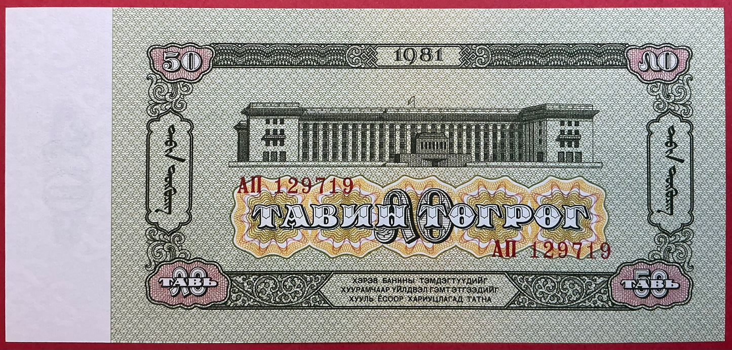 Mongolia - 50 Tugrik 1981 P#47 Kvalitet 0