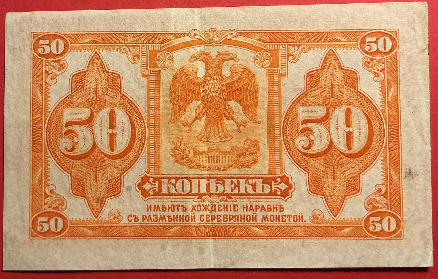 Russia/Siberia & Urals - 50 Kopeks 1919 P#S828 Kvalitet 1+