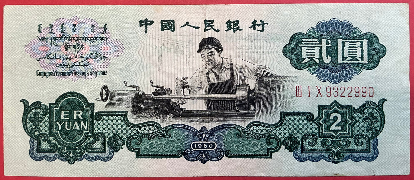 China - 2 Yüan 1960 P#875 Kvalitet 1+