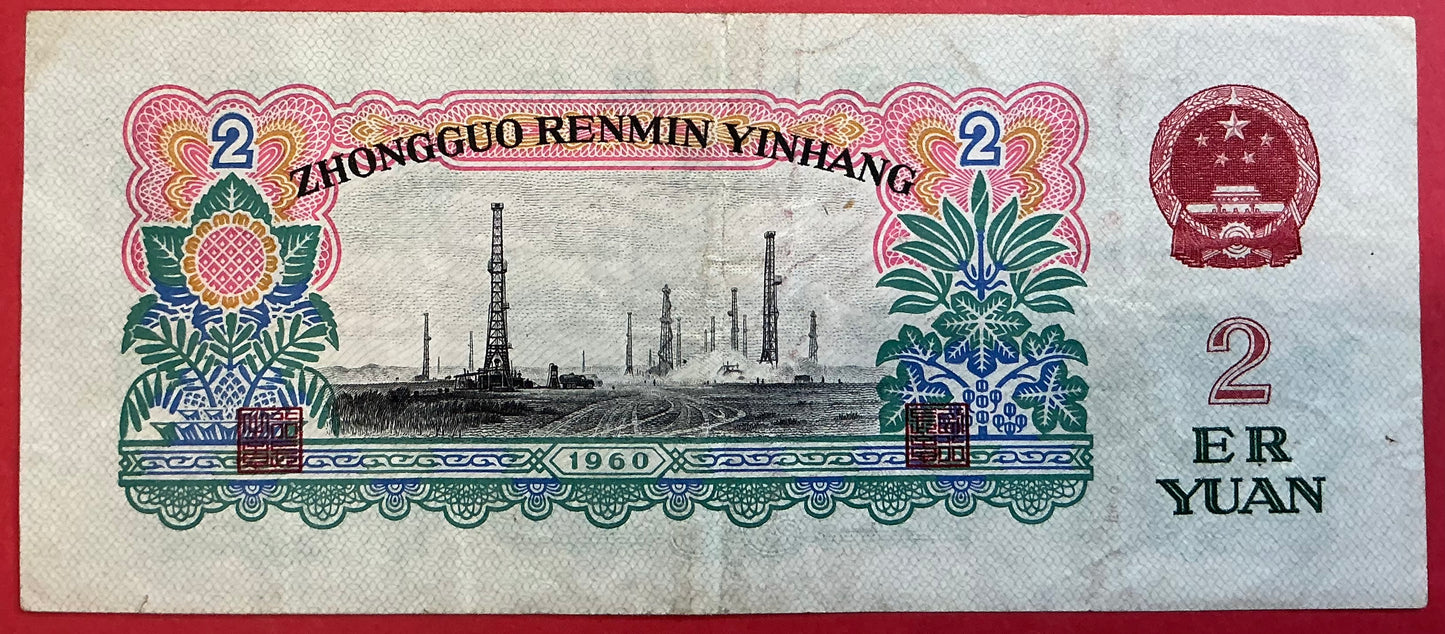 China - 2 Yüan 1960 P#875 Kvalitet 1+