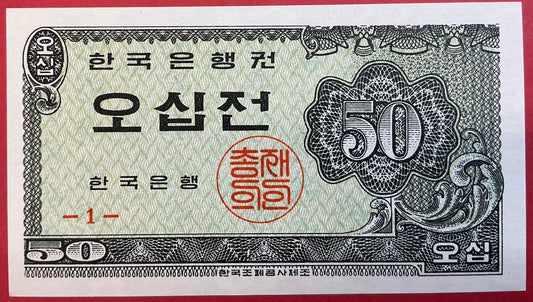 South Korea - 50 Jeon 1962 P#29a Kvalitet 0